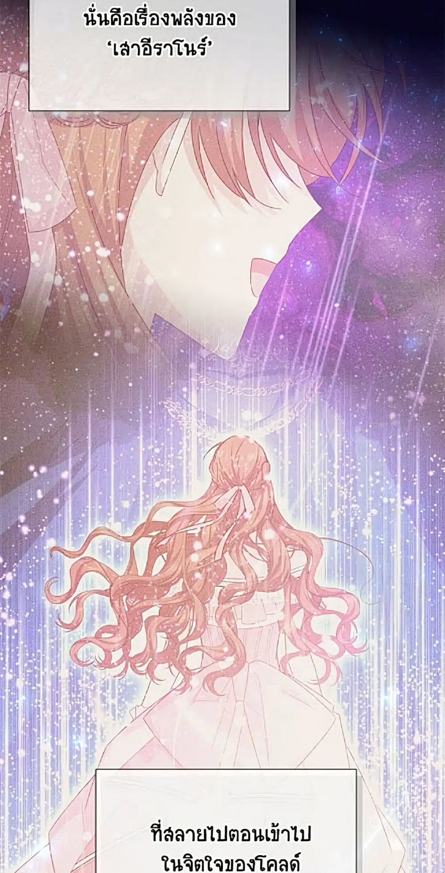 The Soulless Duchess ตอนที่ 162 หน้า 21
