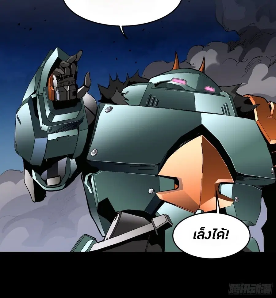 Legend of Star General ตอนที่ 47 หน้า 9