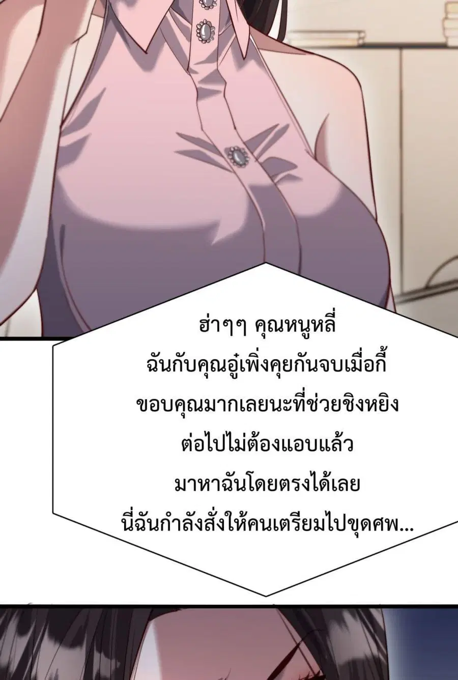i’m stuck on the same day for a thousand years ตอนที่ 82 หน้า 23