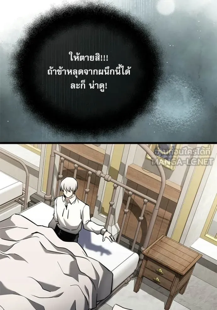 Terminally-Ill Genius Dark Knight อัศวินดำล่าท้าเวลา ตอนที่ 115 หน้า 81