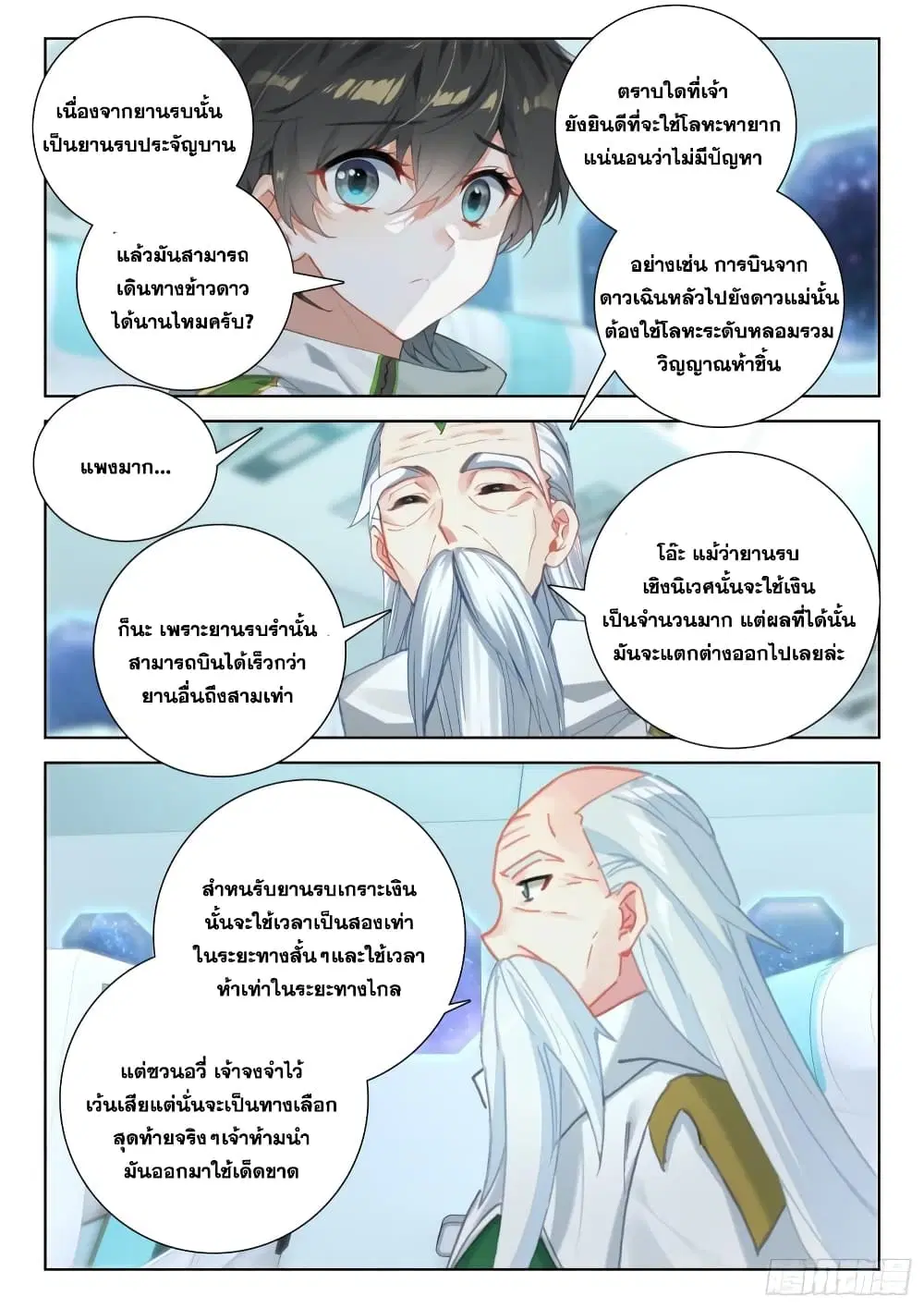 Douluo Dalu IV: Zhongji Douluo ตอนที่ 351 หน้า 7