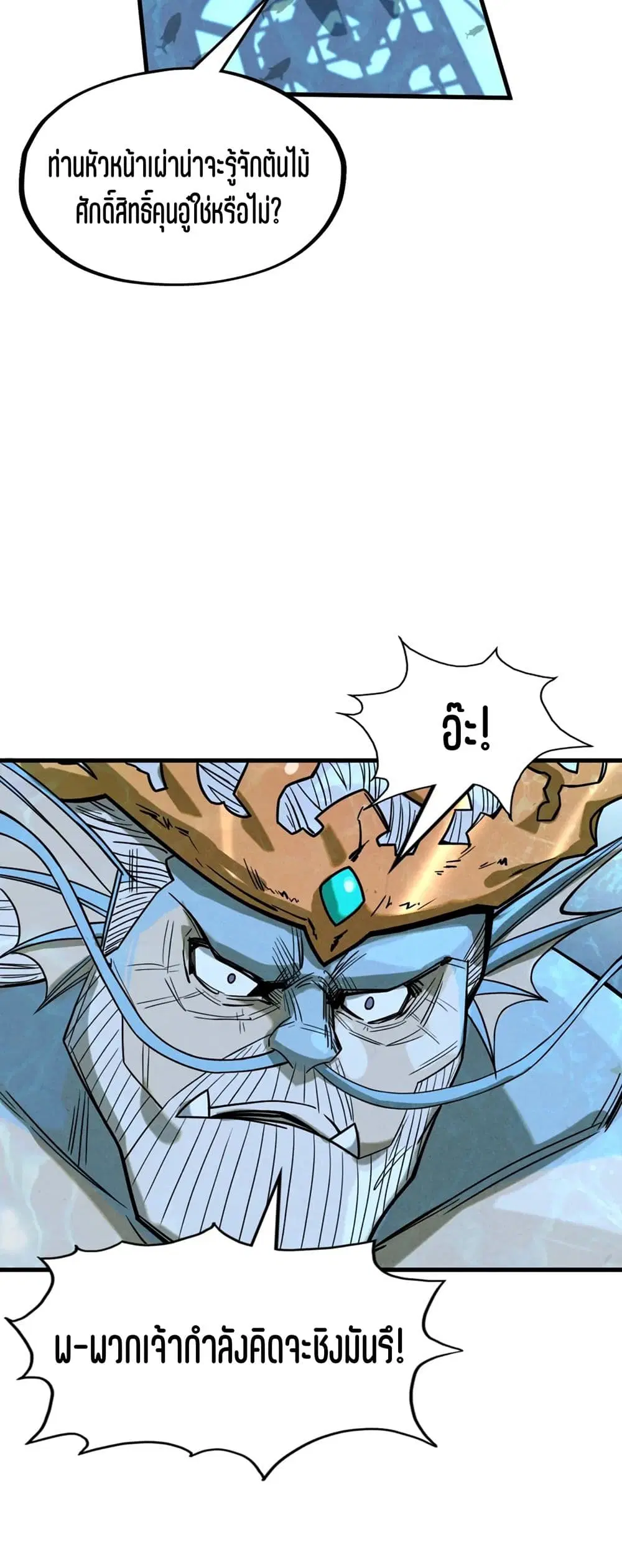 The Eternal Supreme ตอนที่ 179 หน้า 39