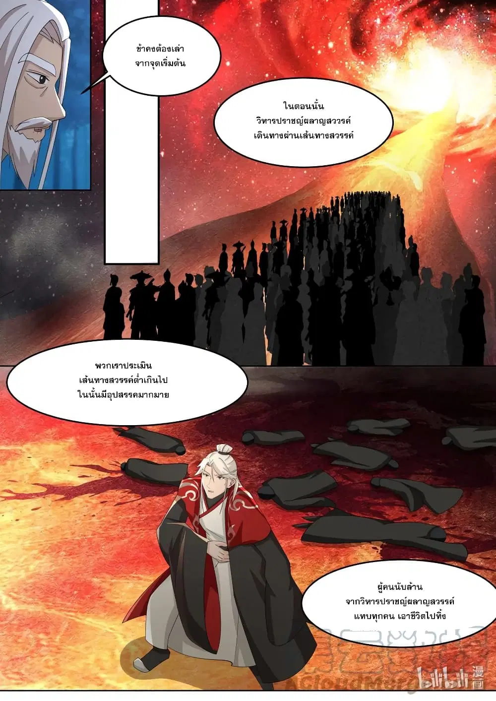 Martial God Asura ตอนที่ 629 หน้า 4