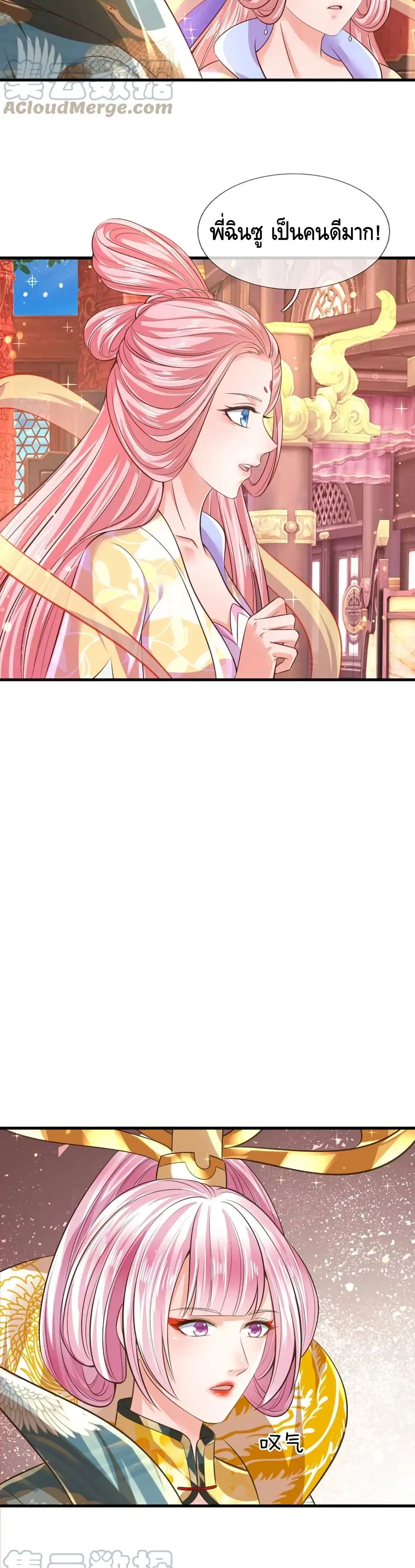 Opening to Supreme Dantian ตอนที่ 87 หน้า 14