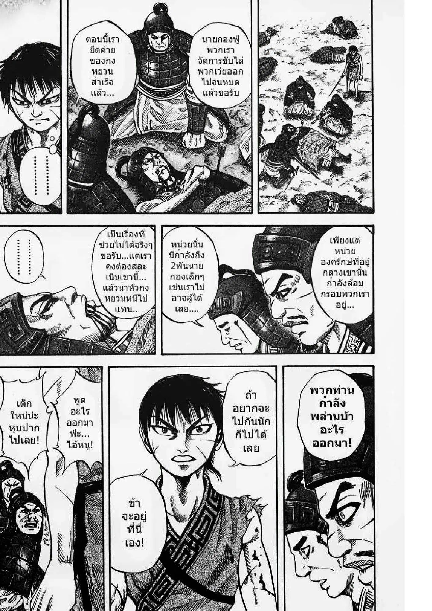 Kingdom ตอนที่ 64 หน้า 9