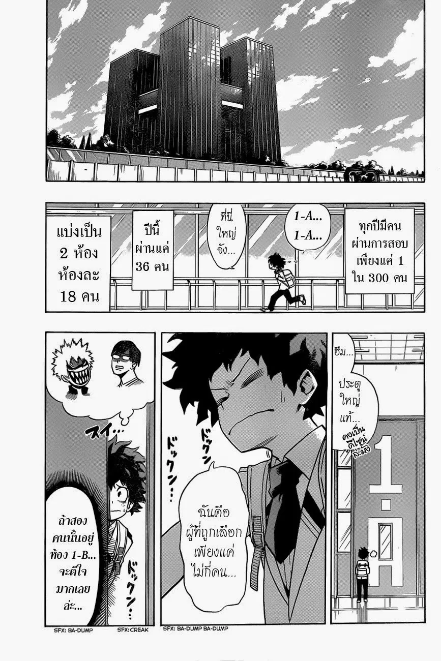 Boku no Hero Academia ตอนที่ 5 หน้า 7