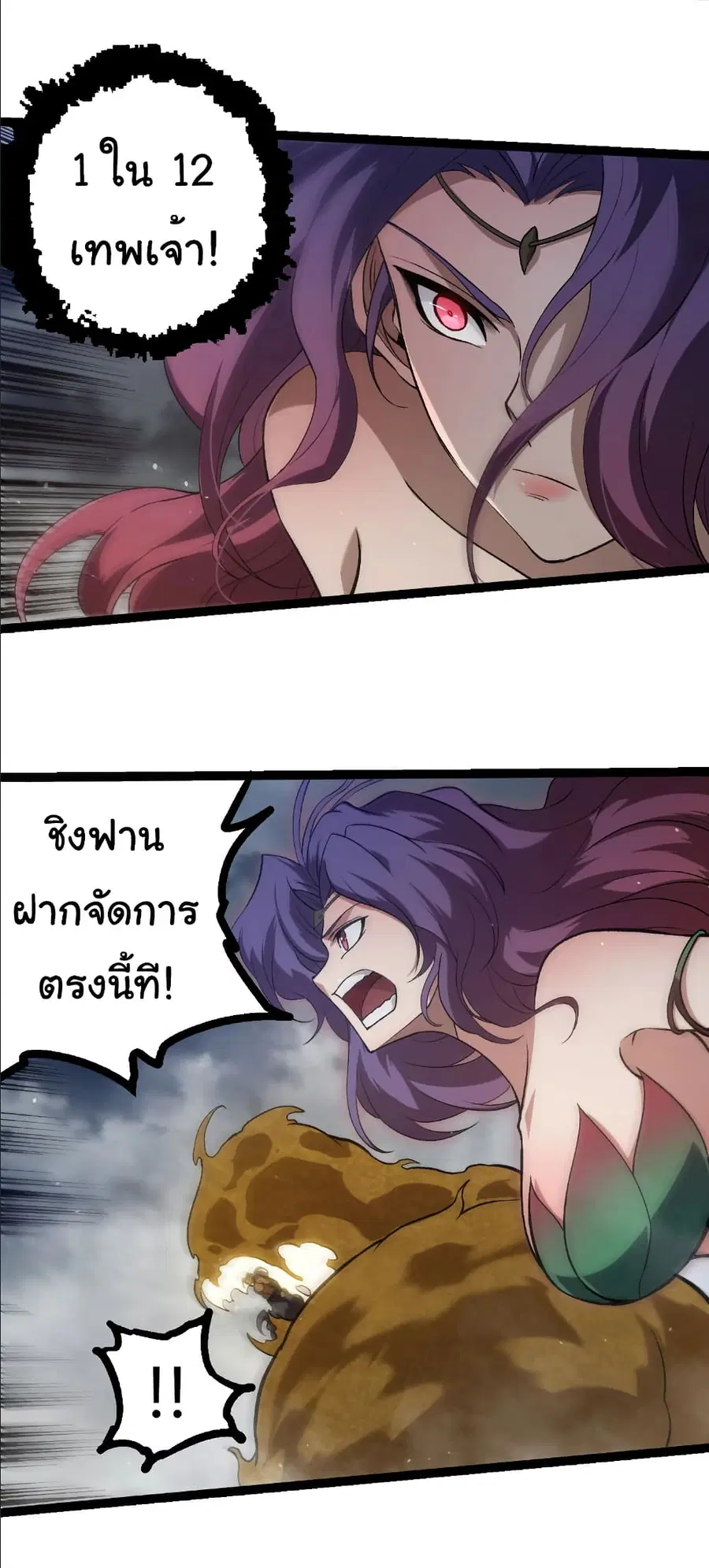 Evolution Begins With A Big Tree ตอนที่ 331 หน้า 26