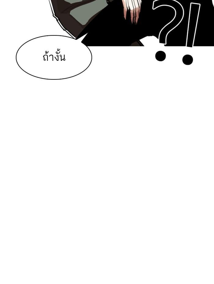 Lookism ตอนที่ 279 หน้า 24