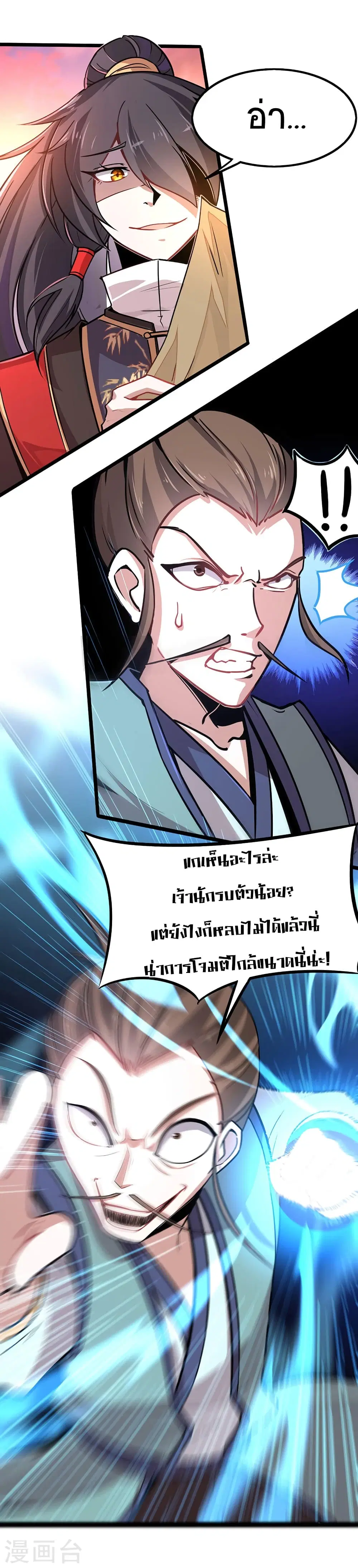 Return of Divine Emperor ตอนที่ 43 หน้า 26