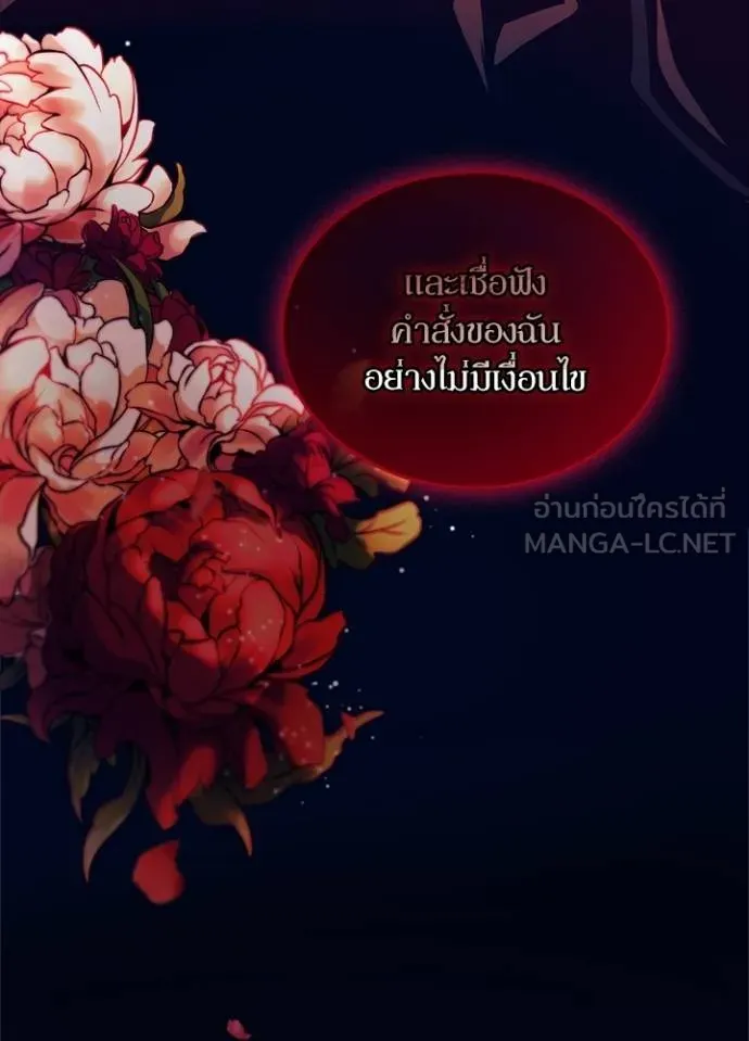 Villain to Kill ตอนที่ 166 หน้า 107