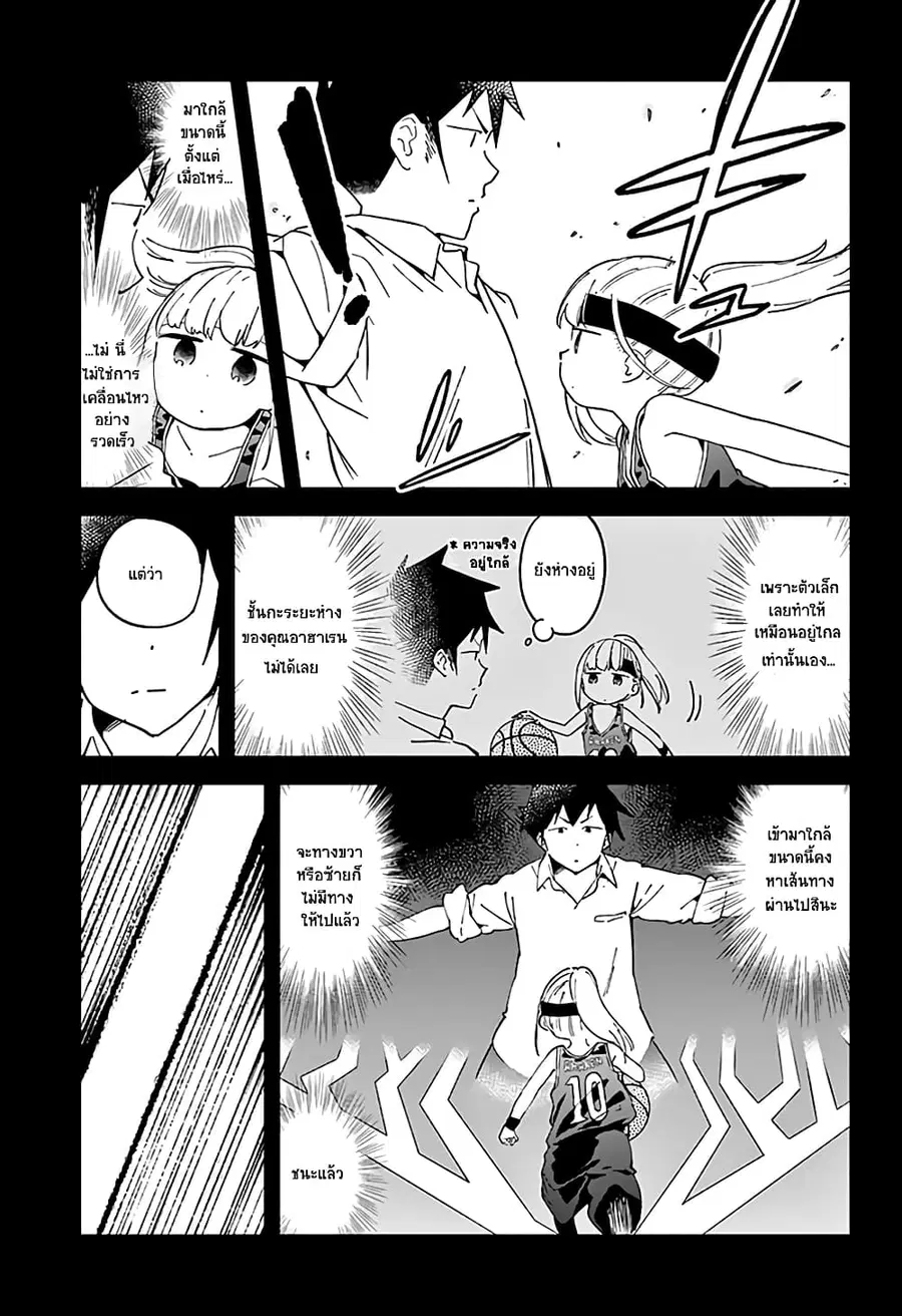 Aharen-san wa Hakarenai ตอนที่ 36 หน้า 11