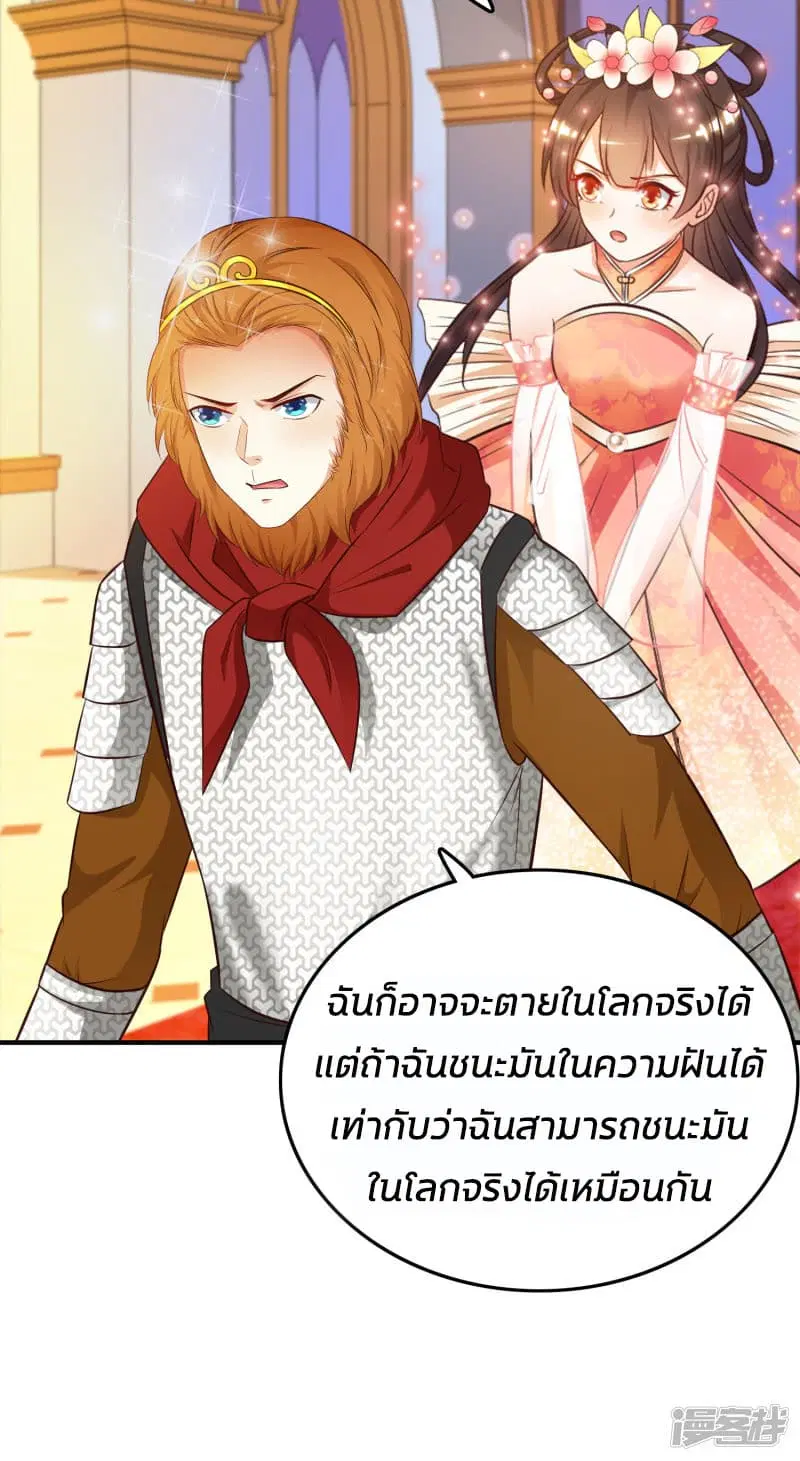 The Strongest Peach Blossom ตอนที่ 34 หน้า 21