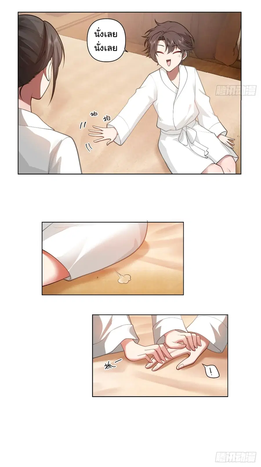 I Really Don’t Want to be Reborn ตอนที่ 128 หน้า 11