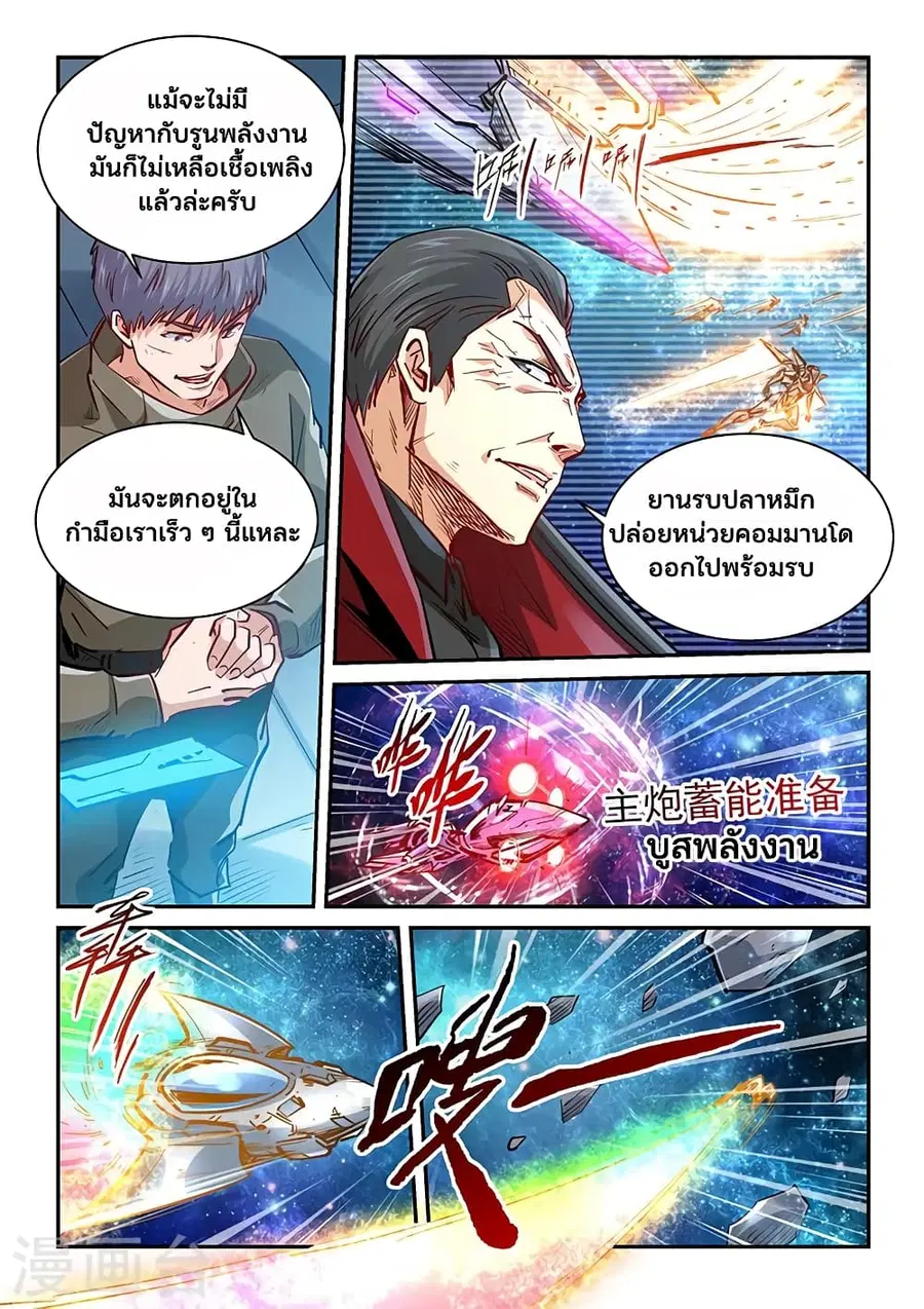 Forty Milleniums Of Cultivation ตอนที่ 341 หน้า 12