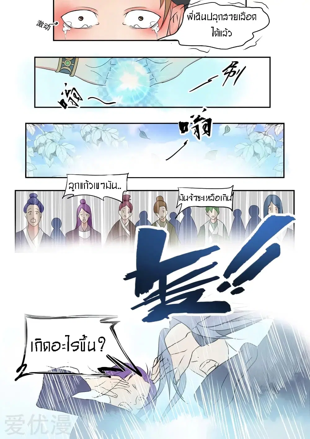Martial Master ตอนที่ 84 หน้า 5