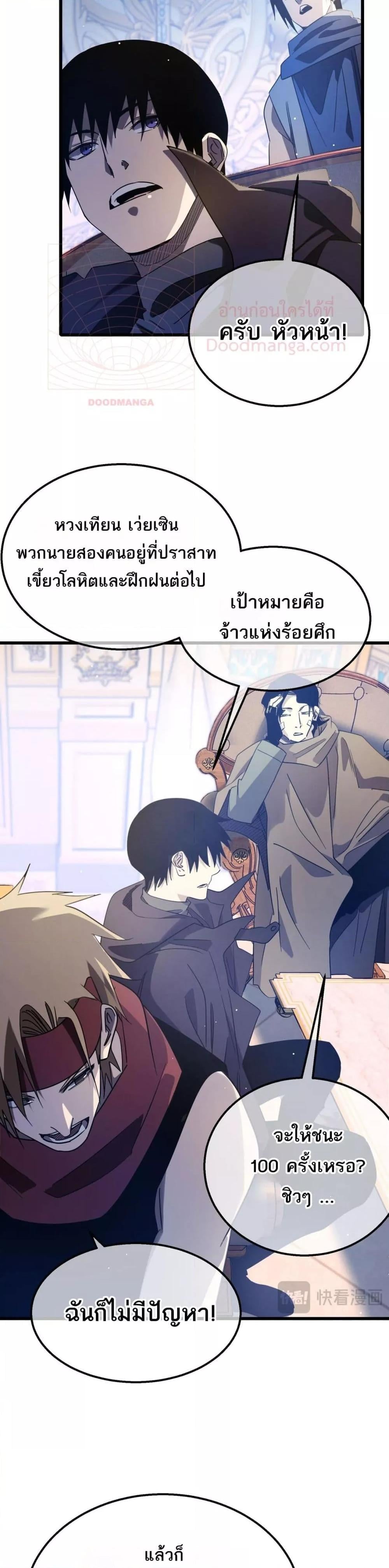 My Passive Skills Are Invincible จุติอีกครั้ง พร้อมสกิลติดตัวไร้เทียมทาน ตอนที่ 60 หน้า 29