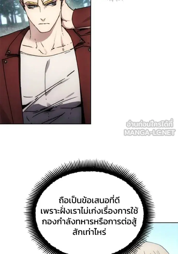 How to Live as a Villain ตอนที่ 170 หน้า 42