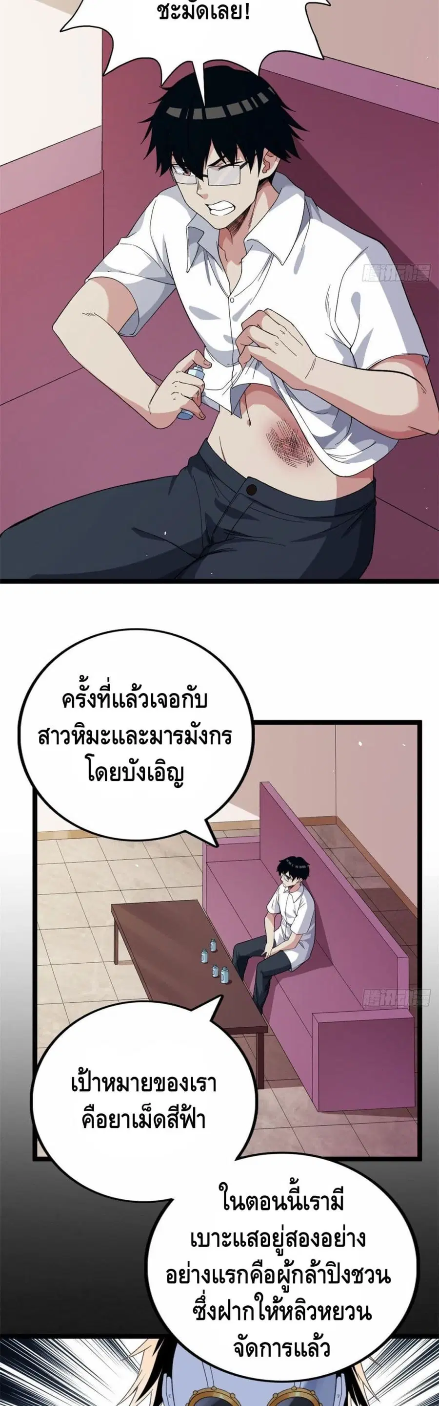 I Have 999 Skills ตอนที่ 27 หน้า 9