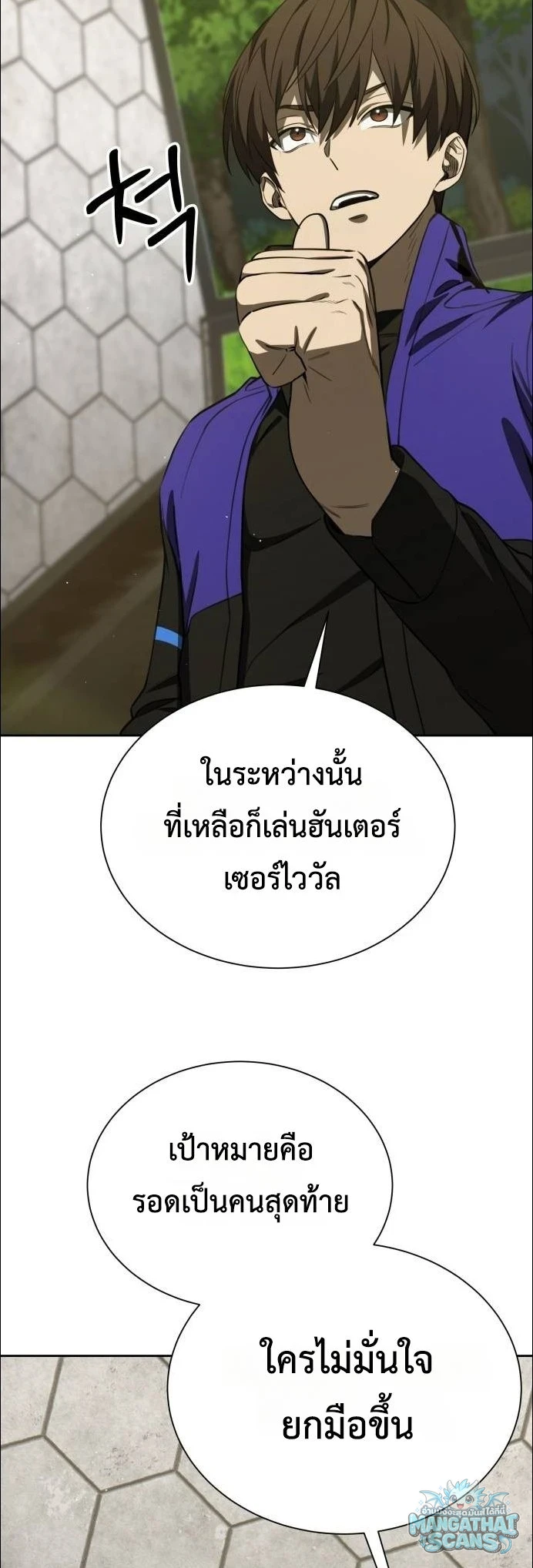 Return of the Genius Player การกลับมาอีกครั้งของผู้เล่นอัจฉริยะ ตอนที่ 51 หน้า 64