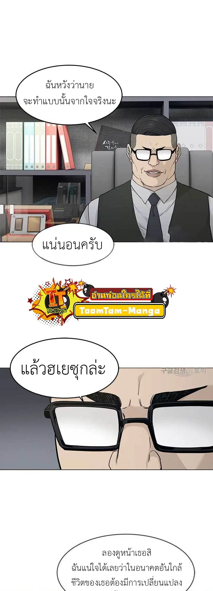 God of Blackfield ตอนที่ 172 หน้า 19