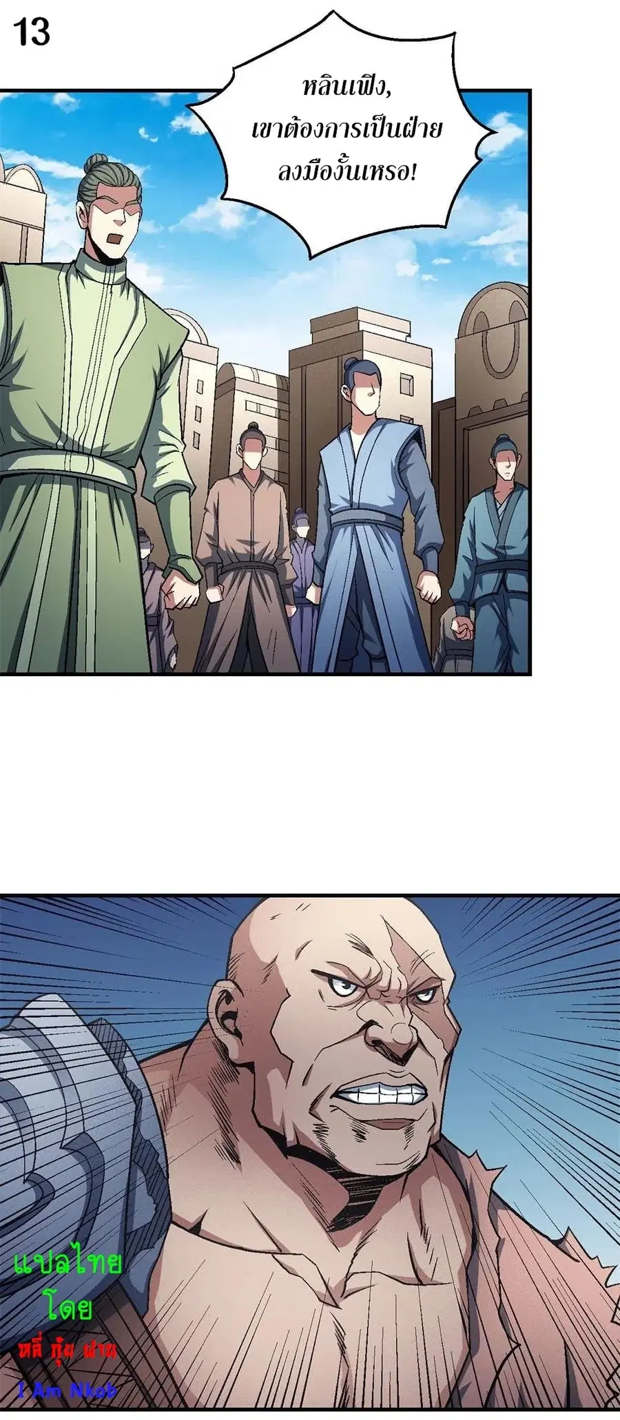 God of Martial Arts ตอนที่ 365 หน้า 14