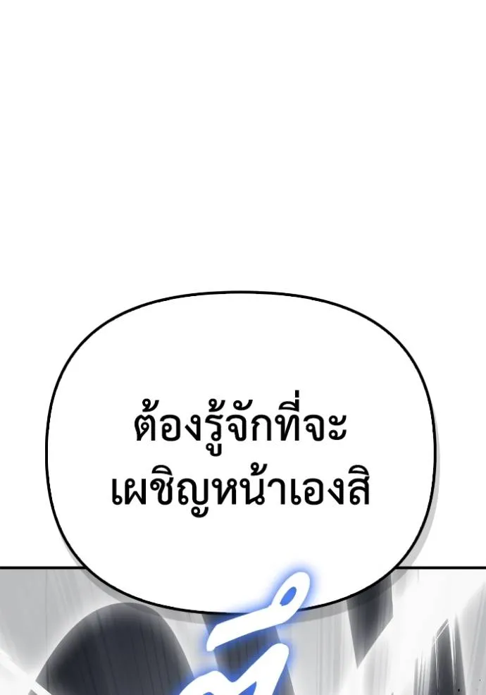 Superhuman Battlefield เกมของยอดมนุษย์ ตอนที่ 122 หน้า 97