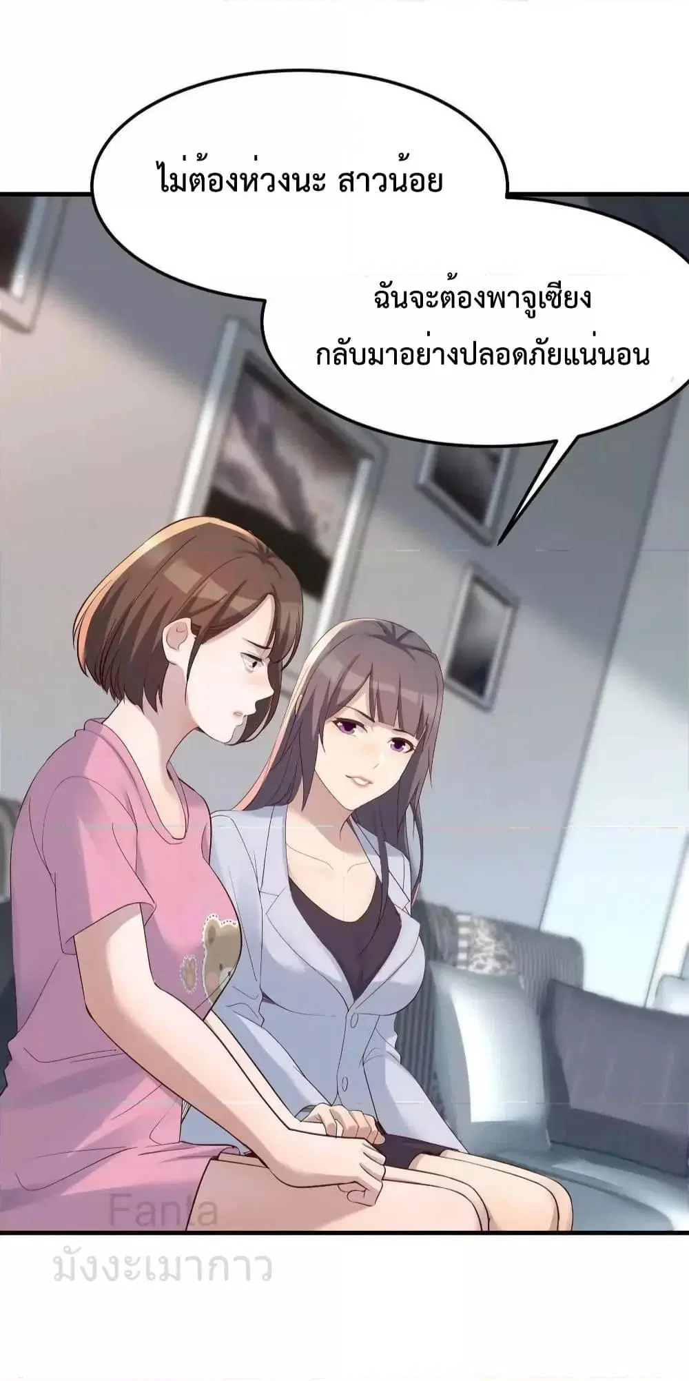 My Twin Girlfriends Loves Me So Much ตอนที่ 229 หน้า 29