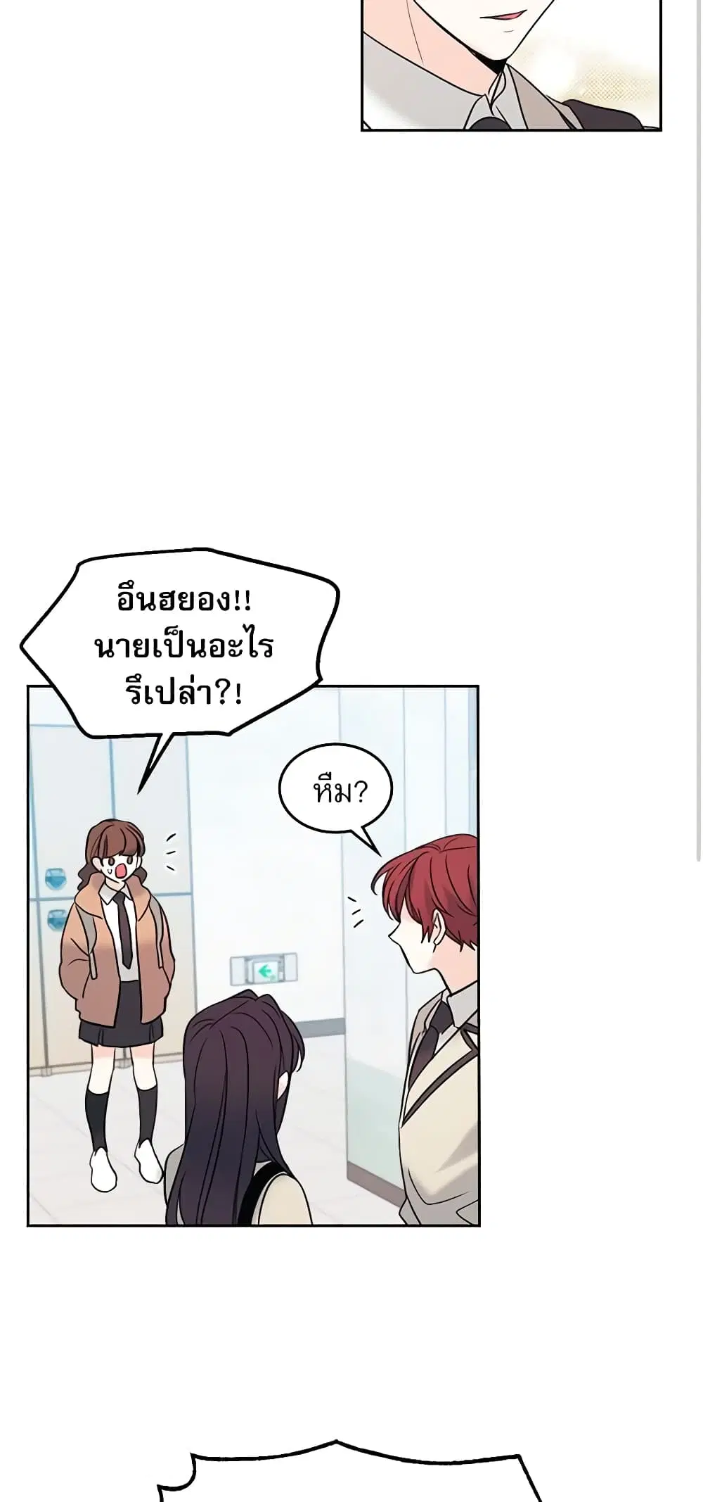 My Life as an Internet Novel ตอนที่ 53 หน้า 30