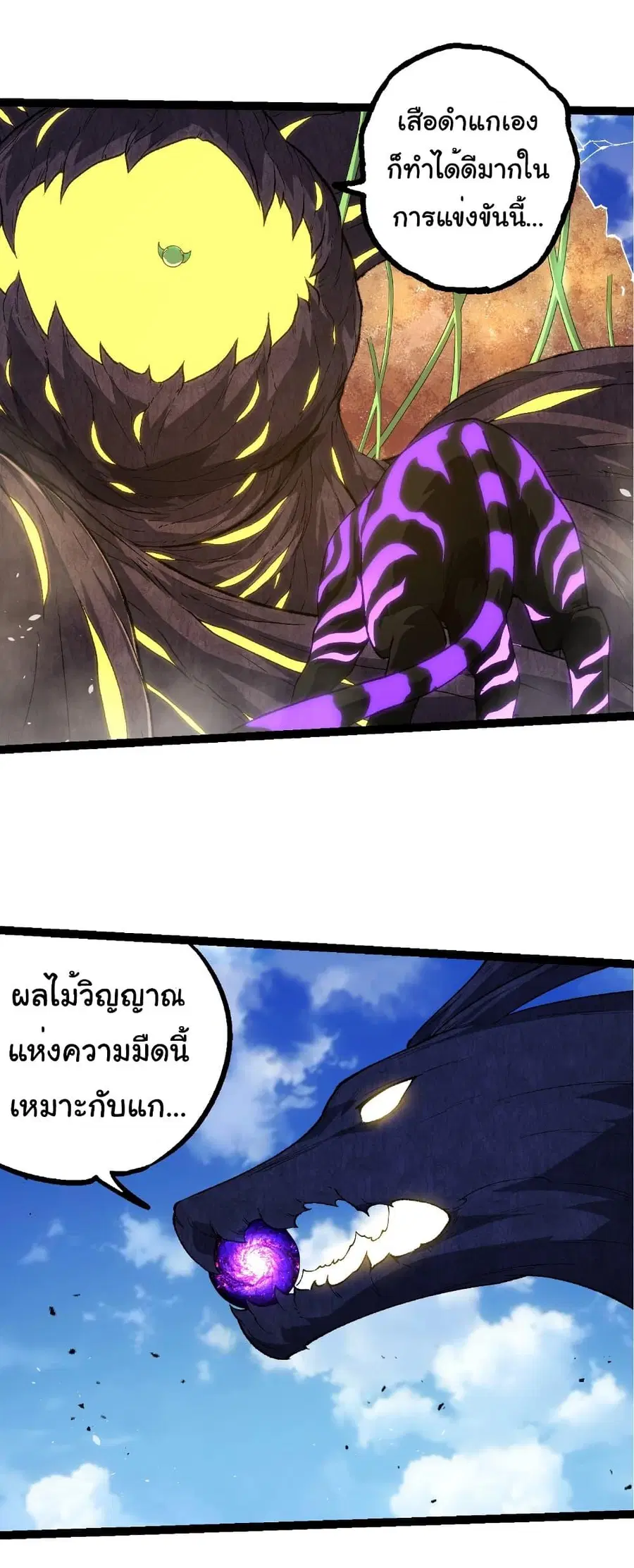 Evolution Begins With A Big Tree ตอนที่ 269 หน้า 19