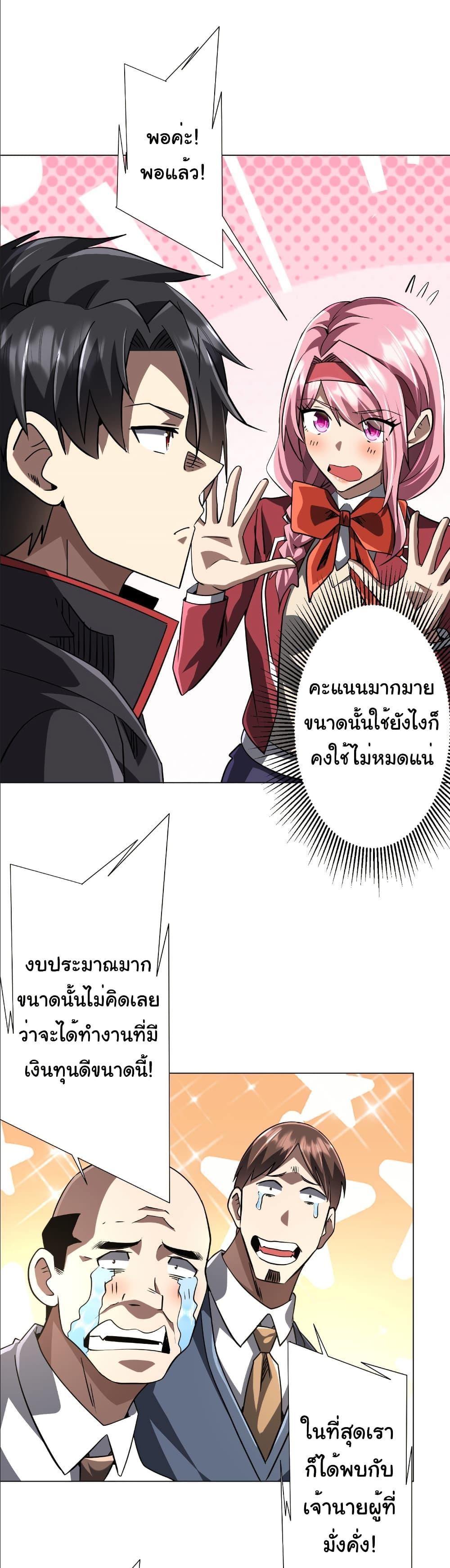 Start with Trillions of Coins ตอนที่ 268 หน้า 35