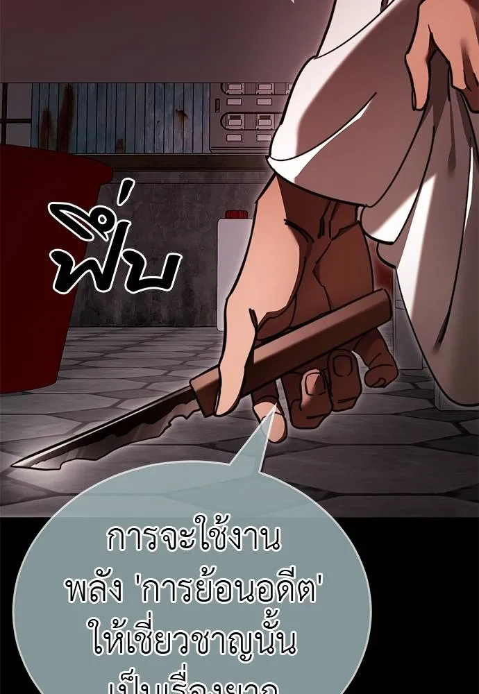 Reincarnation Path of The Underworld King ยอมรา ผู้พิพากษาจากนรก ตอนที่ 62 หน้า 86