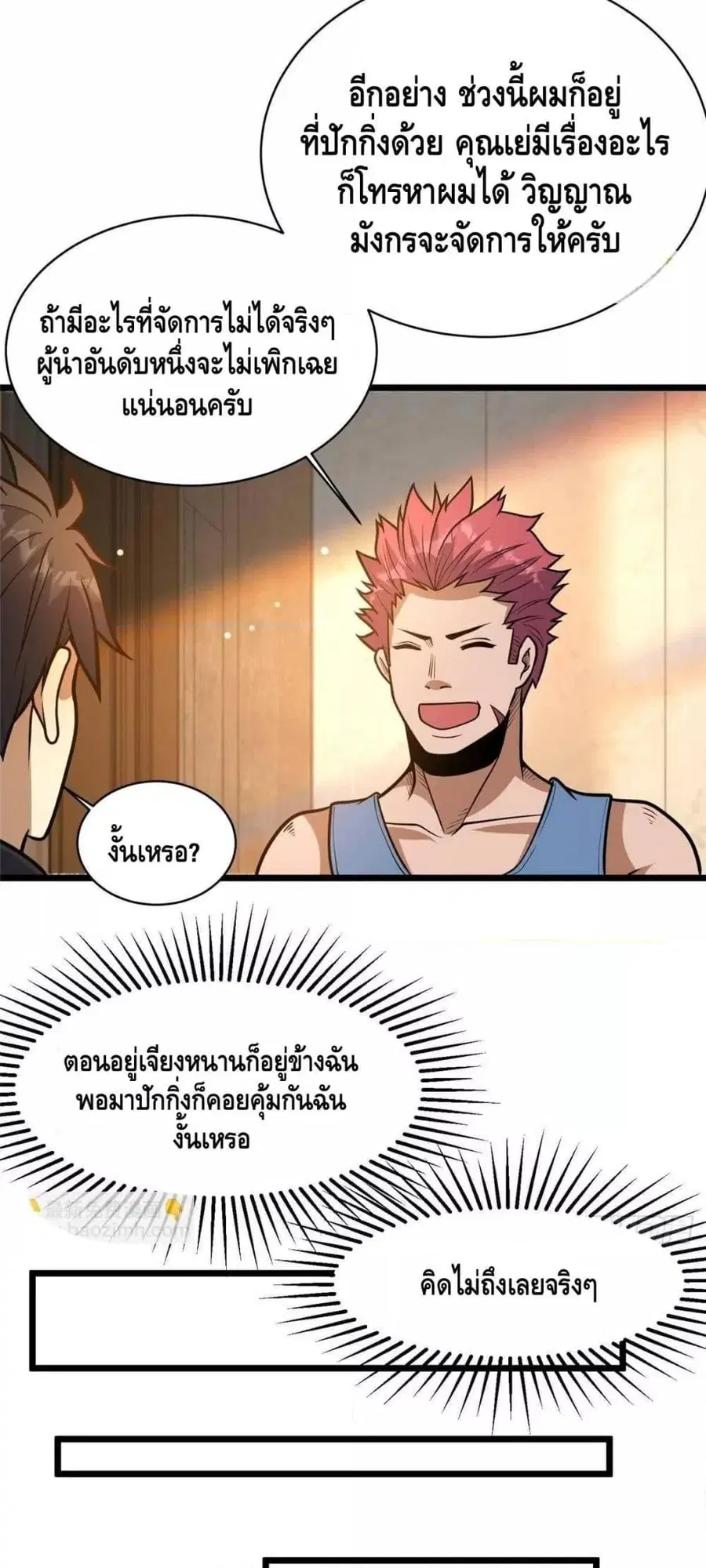 The Best Medical god in the city ตอนที่ 186 หน้า 15