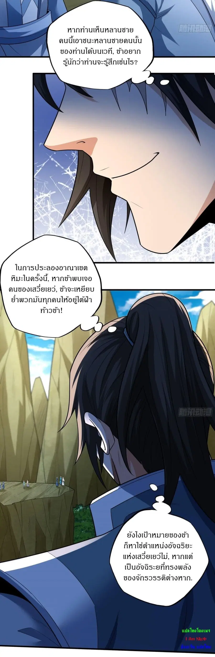God of Martial Arts ตอนที่ 735 หน้า 20