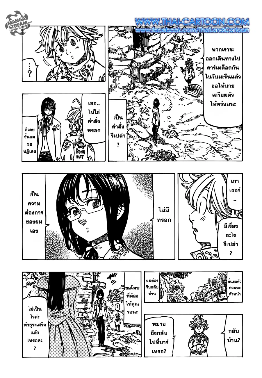 Nanatsu no Taizai ตอนที่ 111 หน้า 13