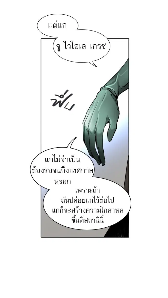 Tower of God ตอนที่ 284 หน้า 77