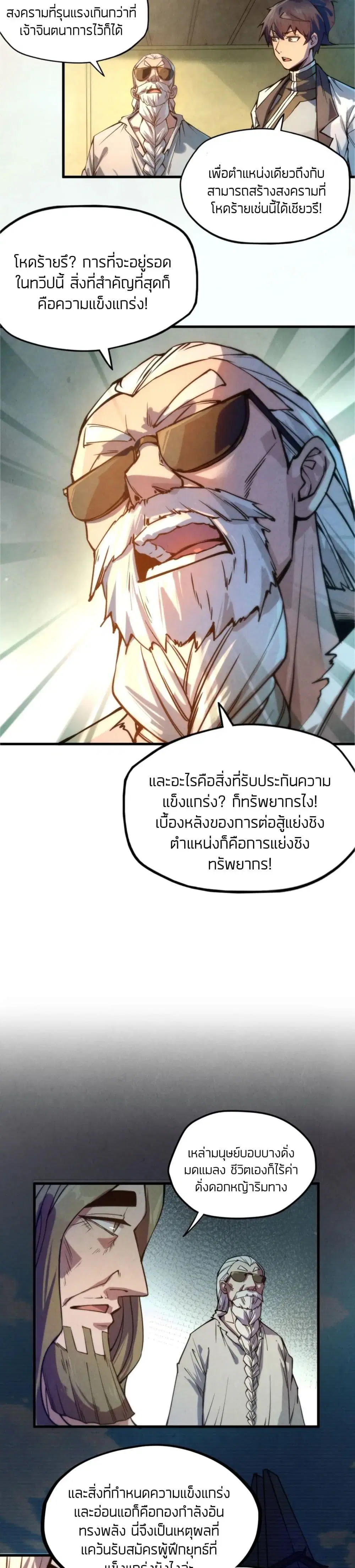 The Eternal Supreme ตอนที่ 60 หน้า 11