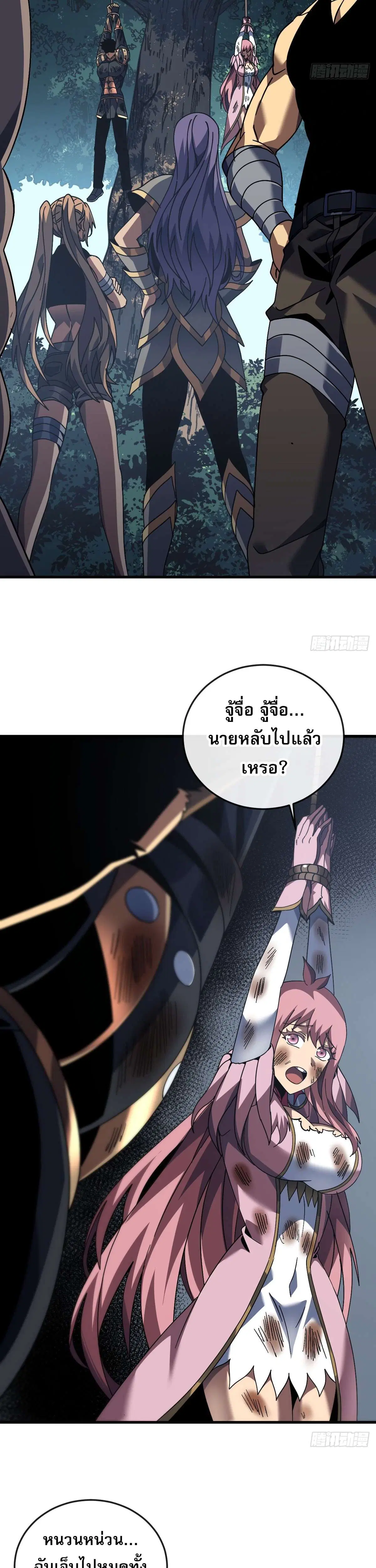 The Lord of Wheel of Destiny ตอนที่ 133 หน้า 18