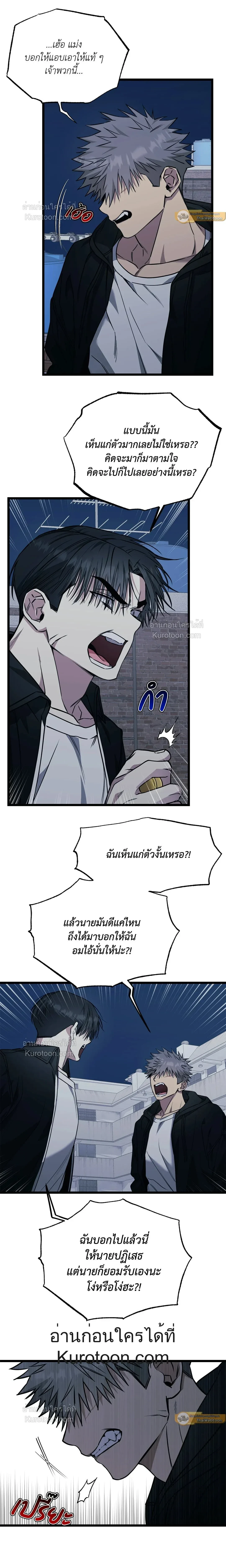 Admiration and Longing – เดิมพันรักนายยูโด ตอนที่ 8 หน้า 5