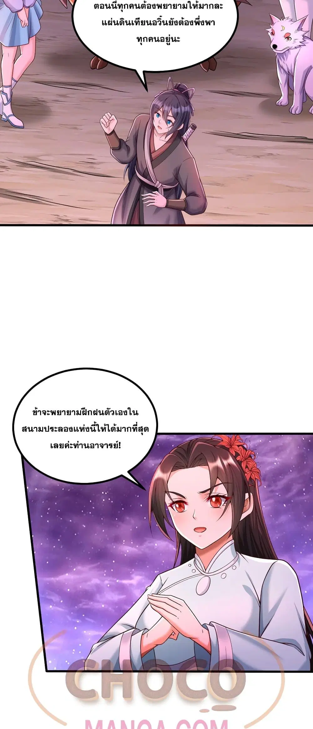 I Can Become A Sword God ตอนที่ 92 หน้า 5