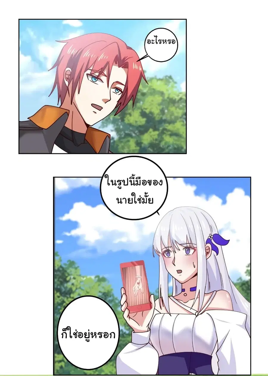 I Have a Dragon in My Body ตอนที่ 409 หน้า 4