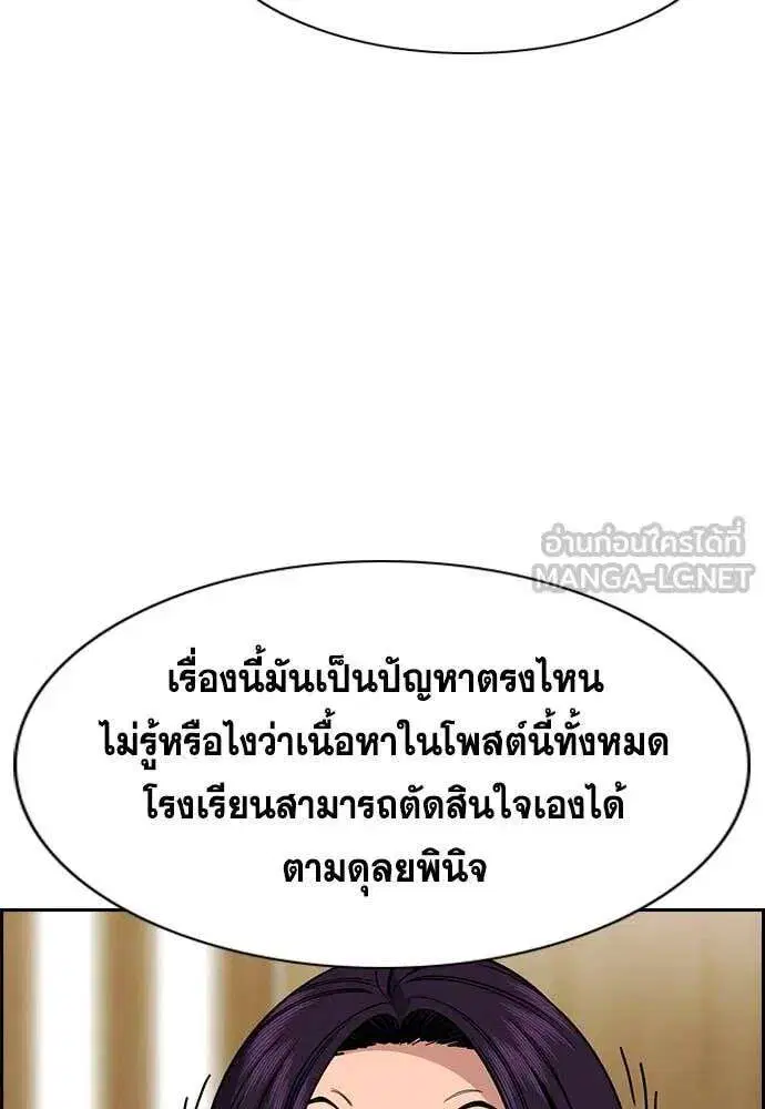 True Education ตอนที่ 239 หน้า 12