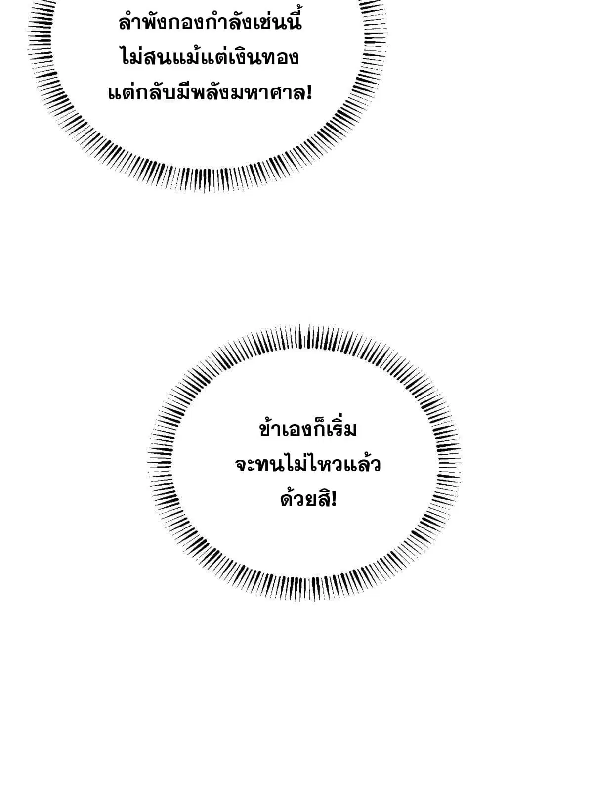 All Hail the Sect Leader ตอนที่ 130 หน้า 54