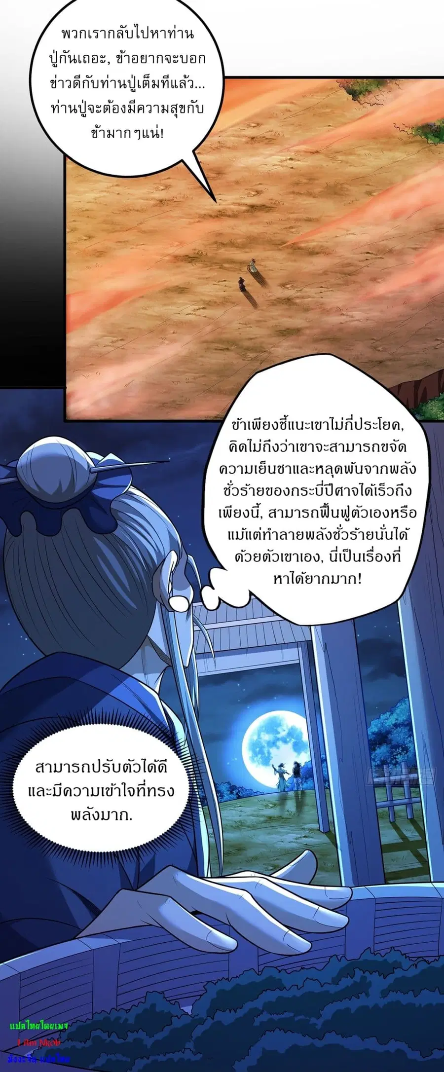 God of Martial Arts ตอนที่ 704 หน้า 20