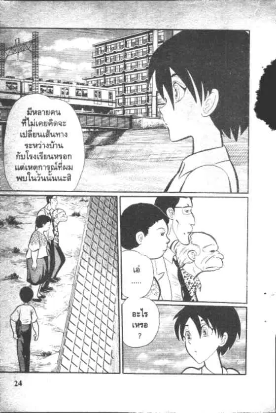 Gakkou Kaidan ตอนที่ 21 หน้า 2