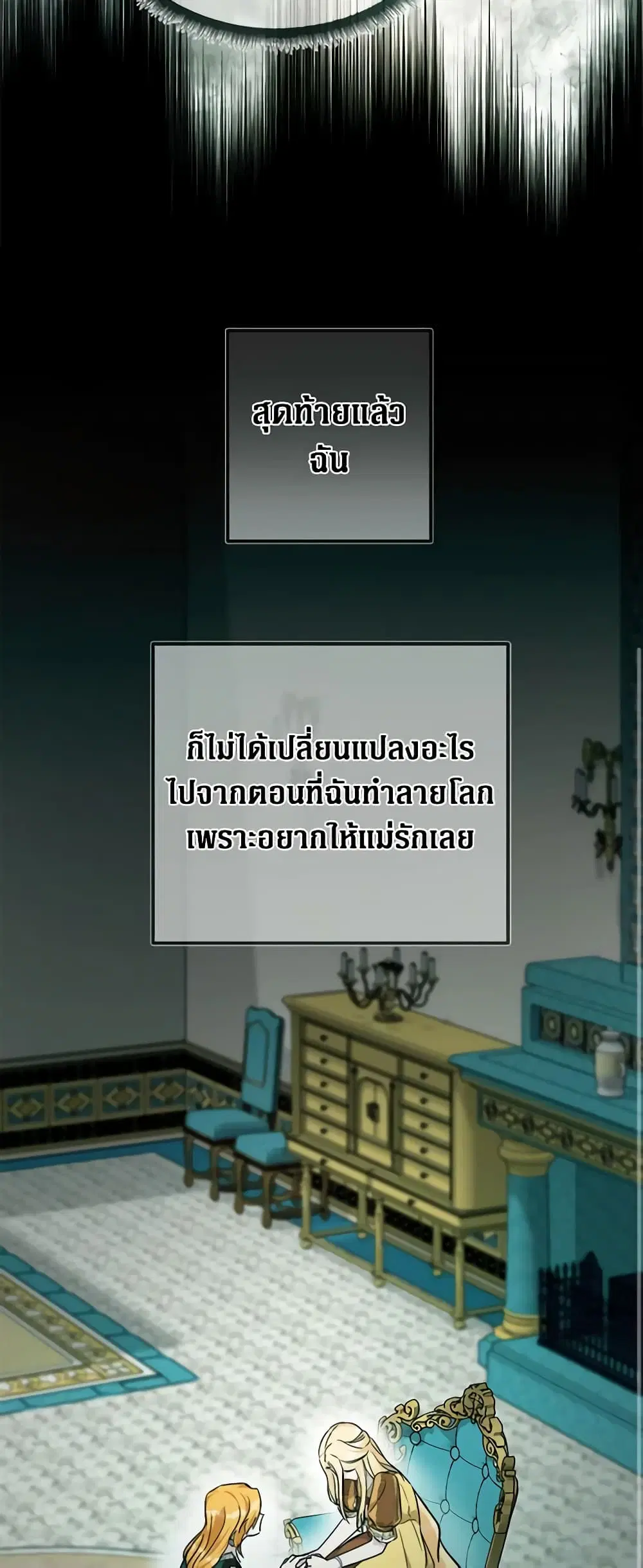 The Villainess Lives Again ตอนที่ 130 หน้า 40