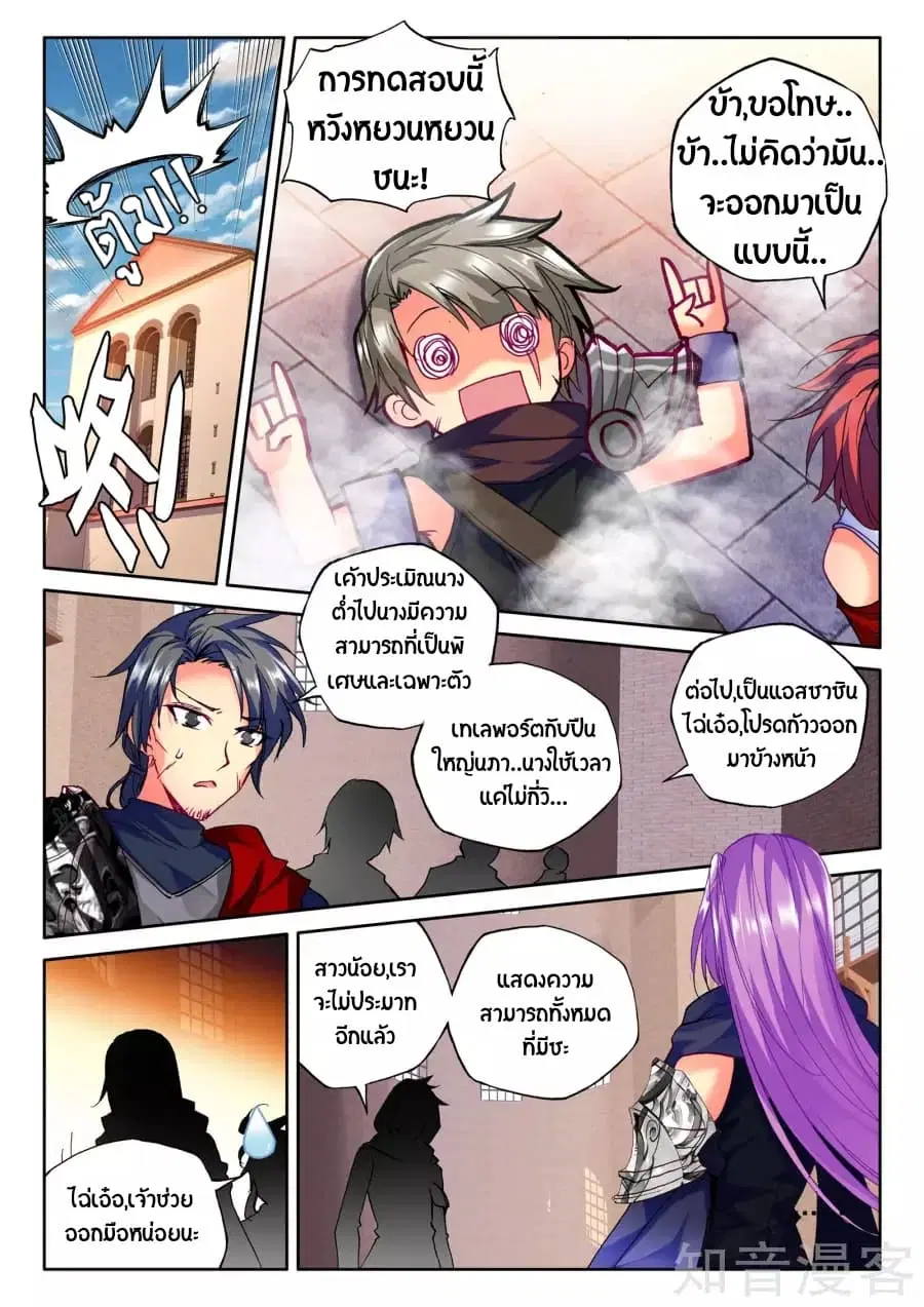 Shen Yin Wang Zuo ตอนที่ 93 หน้า 12