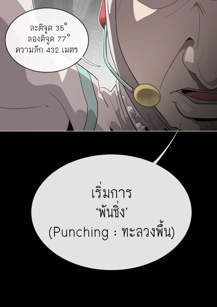 Superhuman Era ตอนที่ 28 หน้า 130
