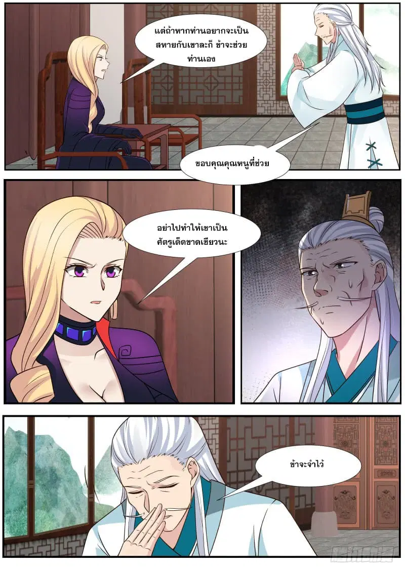 Martial Peak ตอนที่ 309 หน้า 6