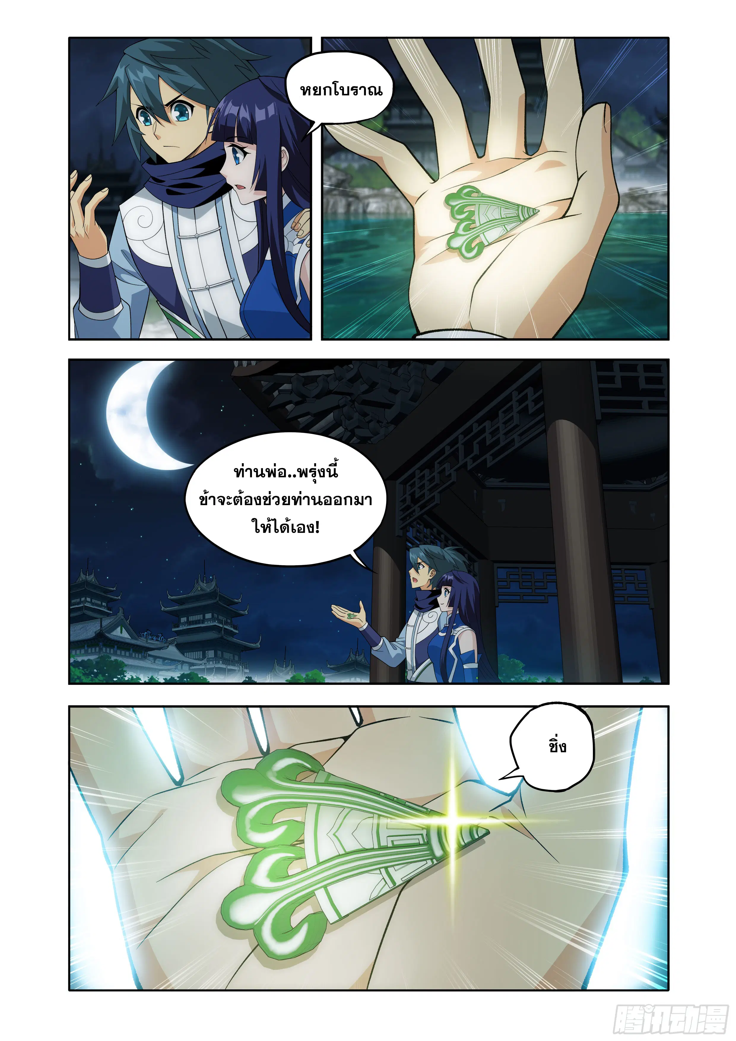 Doupo Cangqiong ตอนที่ 446 หน้า 15