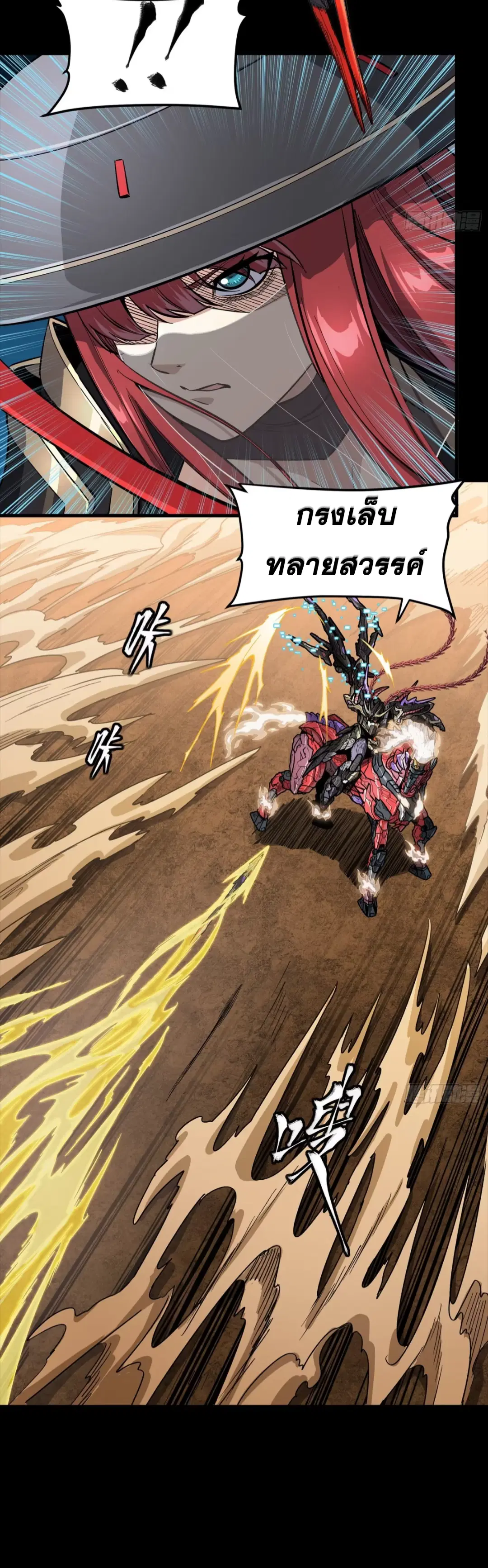 Legend of Star General ตอนที่ 269 หน้า 54